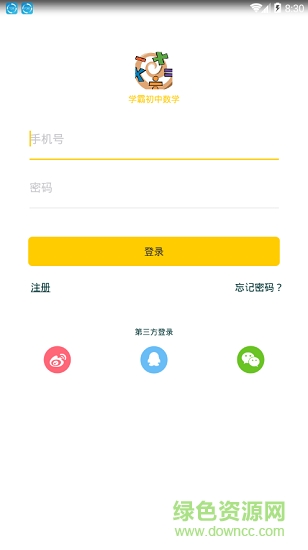 學(xué)霸初中數(shù)學(xué)安卓版下載