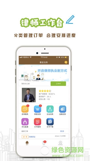 善言法務律師版 v1.6.9 安卓版 0