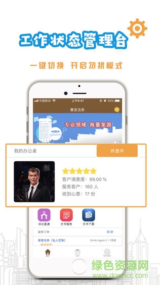 善言法務律師端app