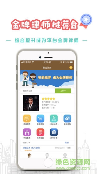 善言法務律師版 v1.6.9 安卓版 2