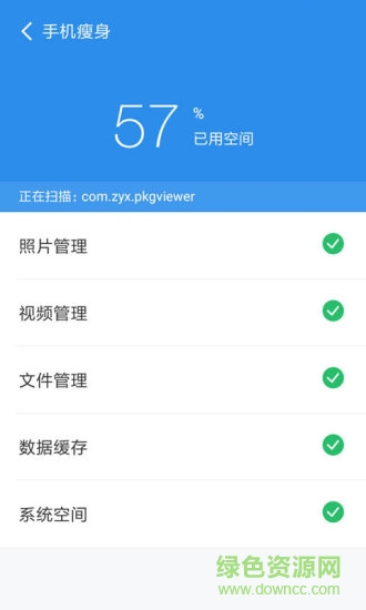 手機清理管家軟件 v2.2.8 安卓版 2