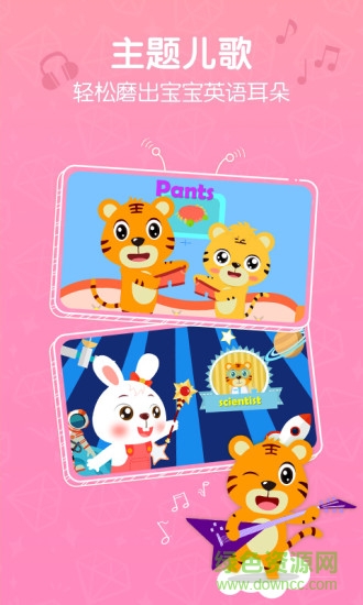 貝樂虎英語(yǔ)免費(fèi)版 v5.2.5 安卓版 1