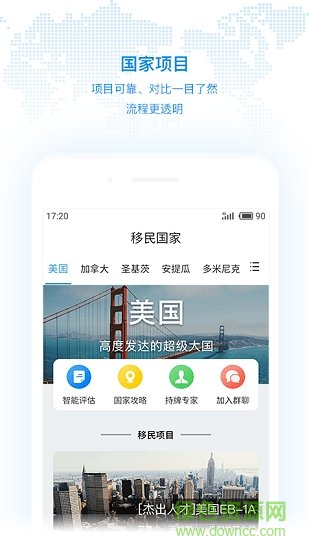 美移移民app下載