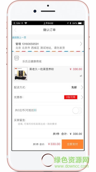樂氏云健康安卓版 樂氏云健康app