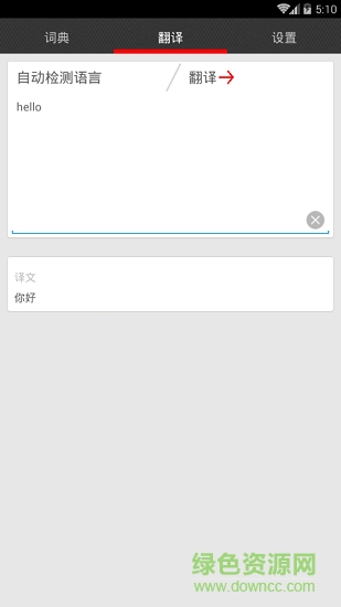 翻譯大師通app下載