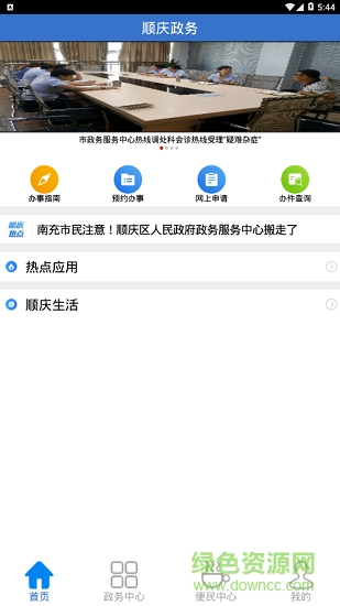 順慶政務(wù)app