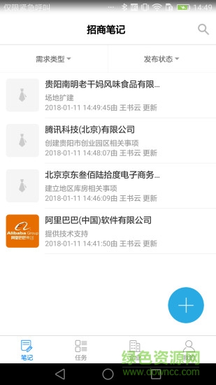 招商筆記手機(jī)版 v1.6 安卓版 2