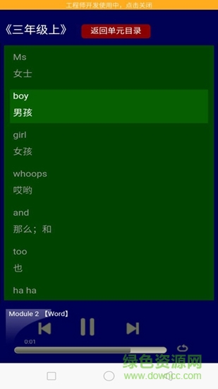 山東科技版小學(xué)四年級(jí)英語(yǔ) v1.0 安卓版 1