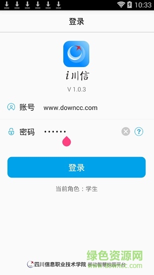 川信校園app v1.0.3 安卓版 0