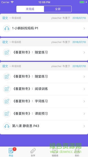 語文邦 v2.3.2 安卓版 0