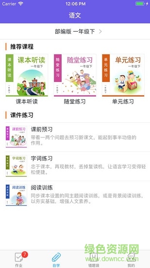 語文邦 v2.3.2 安卓版 2