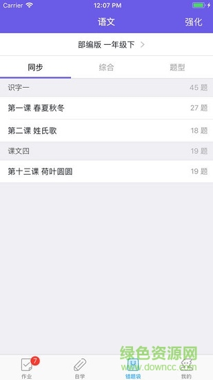 語文邦 語文邦app下載