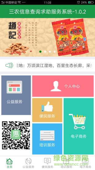 新版惠農(nóng)助手 v4.2.8 安卓版 0