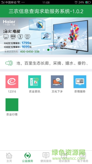 新版惠農(nóng)助手 v4.2.8 安卓版 1