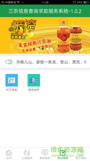 新版惠農(nóng)助手 v4.2.8 安卓版 3
