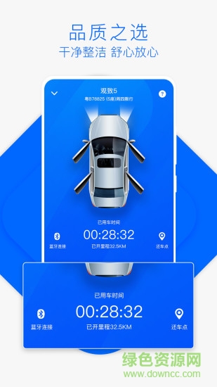 車來出行 v1.0.0 安卓版 0