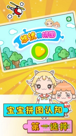 悠優(yōu)愛(ài)拼圖app v1.1.0 安卓版 0