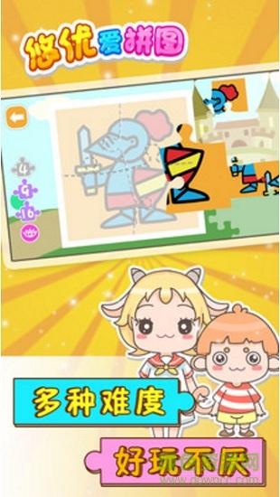 悠優(yōu)愛(ài)拼圖安卓版 悠優(yōu)愛(ài)拼圖手機(jī)版