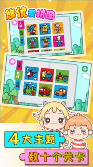 悠優(yōu)愛(ài)拼圖app v1.1.0 安卓版 2