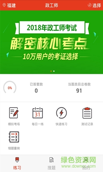 上學(xué)吧政工師app v1.0.1 安卓手機版 0