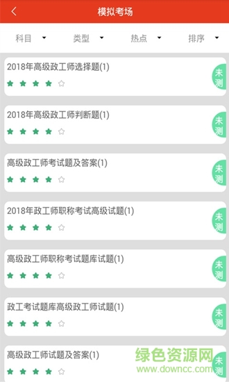 政工師app