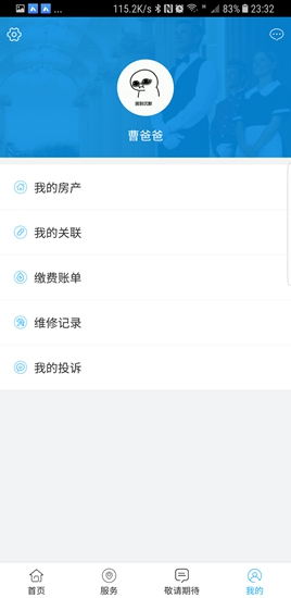 九天河物業(yè) v1.3 安卓版 1