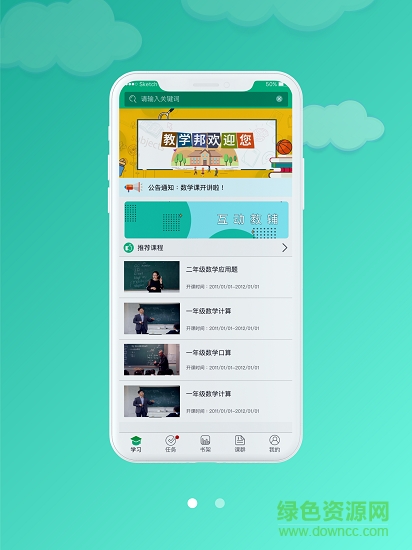 教學(xué)邦 教學(xué)邦安卓版下載