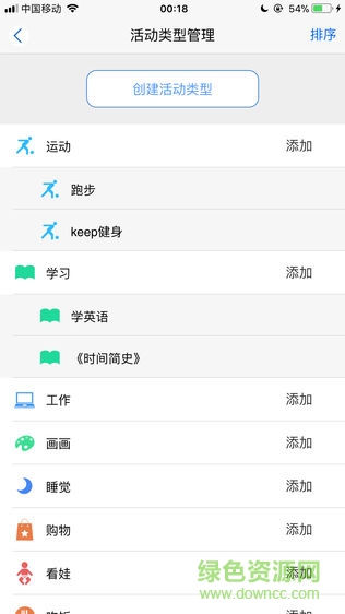 時(shí)間日志軟件 v2.2 安卓版 1