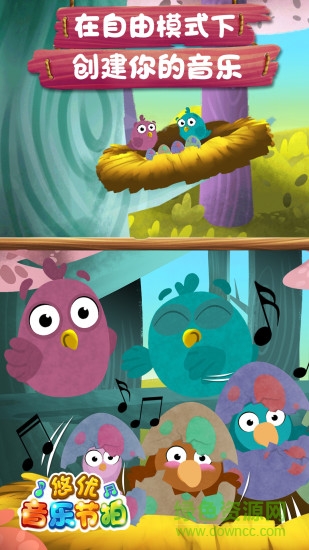 悠優(yōu)音樂(lè)節(jié)拍 v1.0.0 安卓版 3