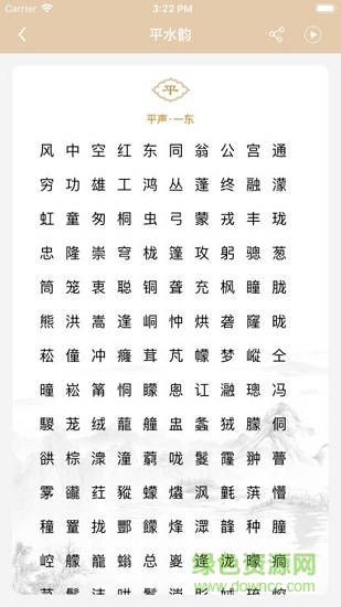 韻部工具 v1.0 安卓版 0