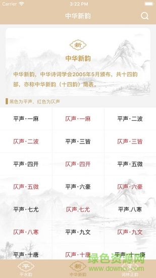 韻部工具 韻部工具安卓版下載