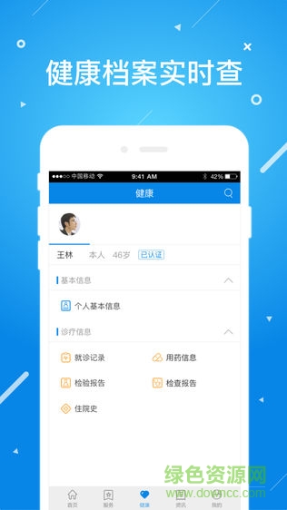 北京昌平健康云ios官方下載