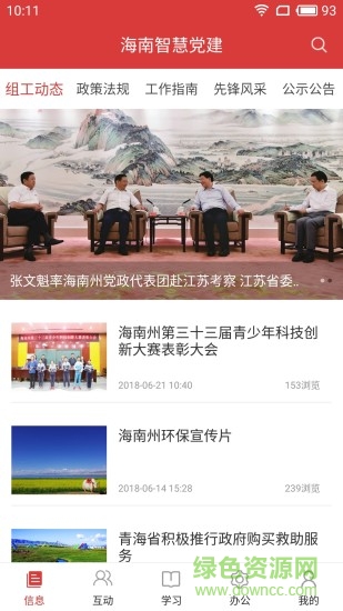 海南智慧黨建 v2.0.0 安卓版 0