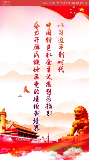 海南智慧黨建安卓版下載