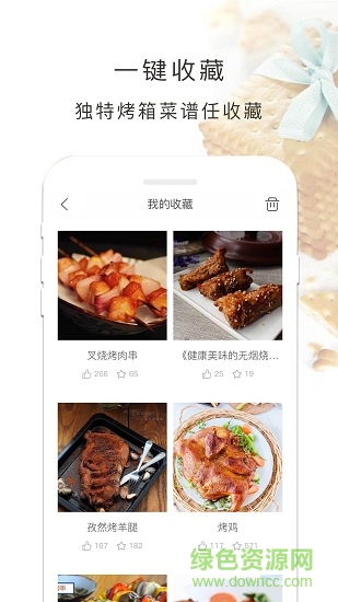 烘焙烤箱食譜 v1.40.12 安卓版 1