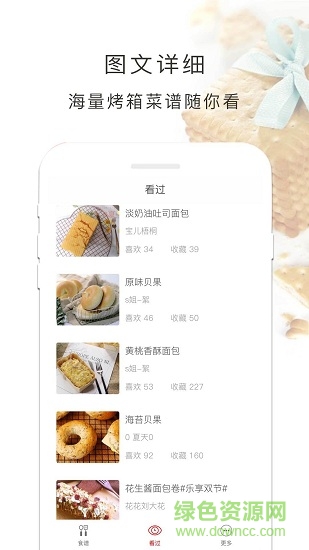烘焙烤箱食譜 v1.40.12 安卓版 2