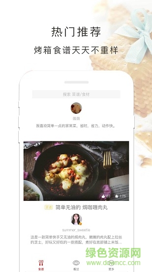 烤箱食譜app