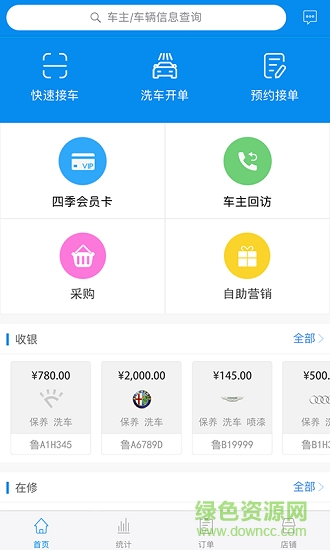 四季商戶端 v3.0.10 安卓版 3