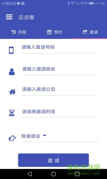 易知到(企業(yè)訪客服務) v2.0 安卓版 0