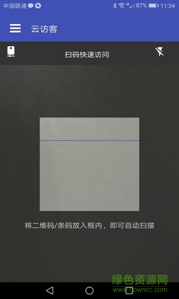 易知到(企業(yè)訪客服務) v2.0 安卓版 3