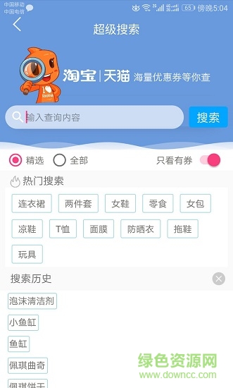 愛推客平臺(tái) v1.62 安卓版 1