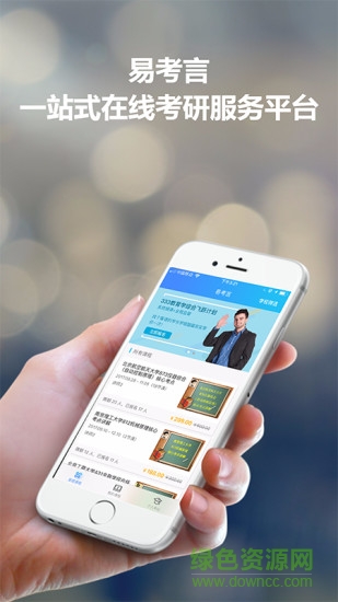 易考言(考研復(fù)習(xí)) v2.3.6 安卓版 3