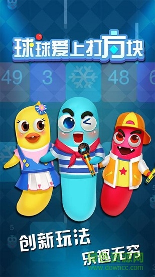 球球愛上打方塊 v1.01 安卓版 1