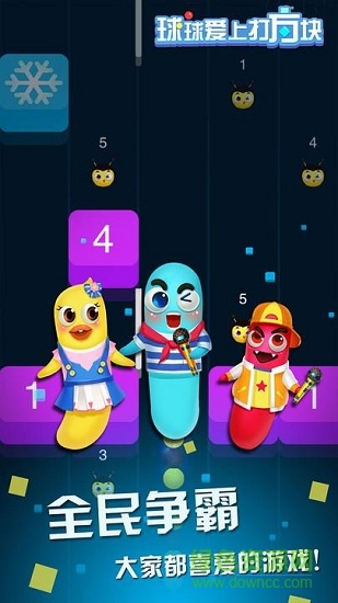 球球愛上打方塊 v1.01 安卓版 2