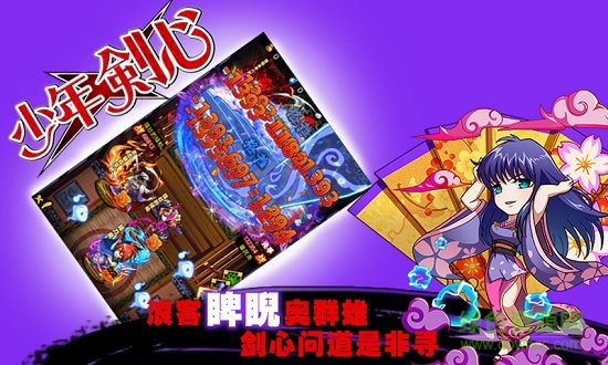 4399版少年劍心手游 v1.0.401 安卓版 0