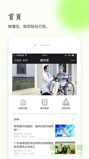 健风源 健风源app下载