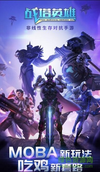 戰(zhàn)塔英雄蘋果手游 v2.6.2 iphone版 0