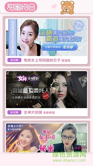 甜蜜約會(huì) v1.3 安卓版 0