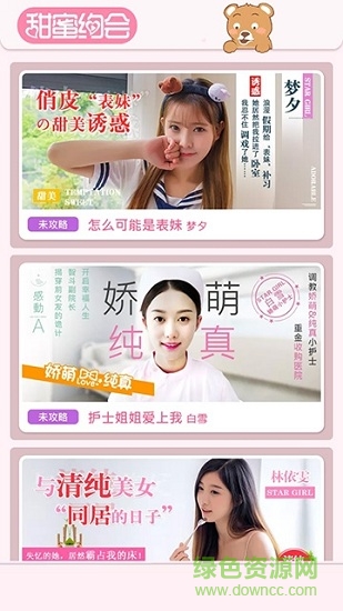 甜蜜約會(huì) v1.3 安卓版 1