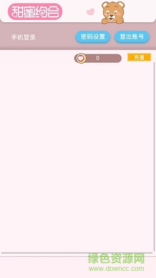 甜蜜約會(huì) v1.3 安卓版 3